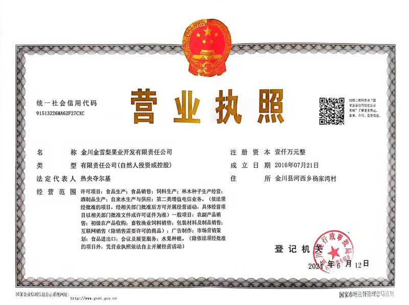 營業執照